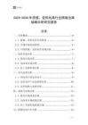 2025-2030年拼插、變形玩具行業跨境出海戰略分析研究報告