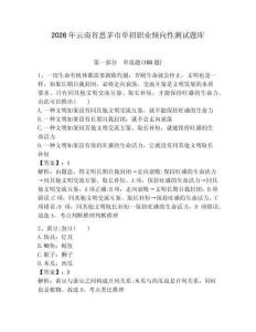 2026年云南省思茅市單招職業傾向性測試題庫及一套答案