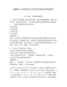 2026年云南省思茅市單招職業傾向性測試題庫附答案