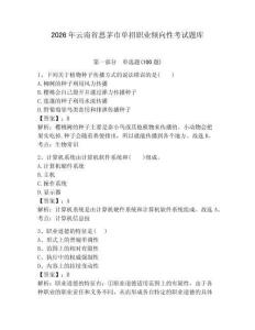 2026年云南省思茅市單招職業傾向性考試題庫及一套答案
