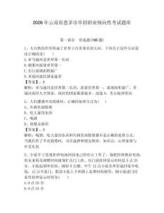 2026年云南省思茅市單招職業傾向性考試題庫及答案1套