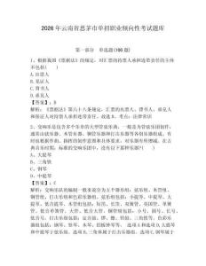 2026年云南省思茅市單招職業(yè)傾向性考試題庫及答案一套