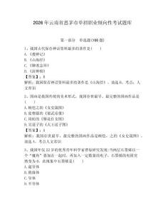 2026年云南省思茅市单招职业倾向性考试题库学生专用