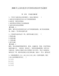 2026年云南省思茅市单招职业倾向性考试题库完整