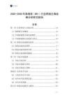 2025-2030年海綿鐵（DRI）行業跨境出海戰略分析研究報告