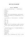 2026年保密员考试试题全解附参考答案【夺分金卷】