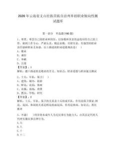 2026年云南省文山壯族苗族自治州單招職業傾向性測試題庫完整版