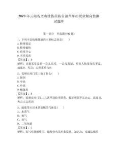 2026年云南省文山壮族苗族自治州单招职业倾向性测试题库完美版