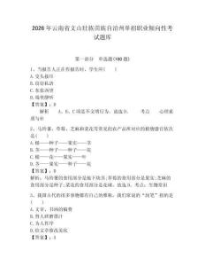 2026年云南省文山壯族苗族自治州單招職業(yè)傾向性考試題庫及參考答案1套