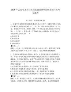2026年云南省文山壯族苗族自治州單招職業(yè)傾向性考試題庫及完整答案一套