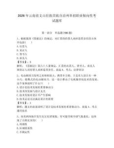 2026年云南省文山壯族苗族自治州單招職業(yè)傾向性考試題庫(kù)帶答案
