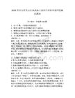 2026年云南省文山壯族苗族自治州單招職業(yè)適應(yīng)性測(cè)試題庫(kù)參考答案