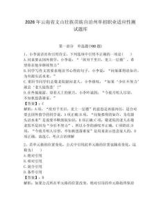 2026年云南省文山壯族苗族自治州單招職業(yè)適應(yīng)性測(cè)試題庫(kù)及答案一套