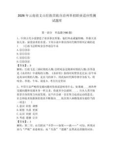 2026年云南省文山壯族苗族自治州單招職業適應性測試題庫完整