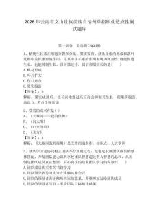 2026年云南省文山壯族苗族自治州單招職業(yè)適應(yīng)性測(cè)試題庫(kù)有答案