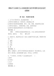 2026年云南省文山壯族苗族自治州單招職業適應性考試題庫完整