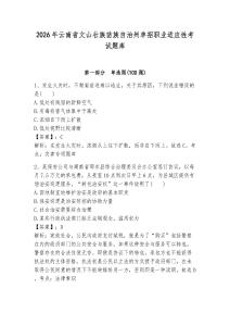 2026年云南省文山壯族苗族自治州單招職業適應性考試題庫有答案
