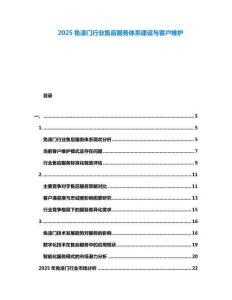 2025免漆門行業售后服務體系建設與客戶維護