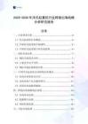 2025-2030年浮式起重機行業跨境出海戰略分析研究報告