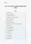 2025-2030年棉紗行業跨境出海戰略分析研究報告