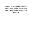 [石家莊市]2025中國科學院遺傳與發育生物學研究所農業資源研究中心趙美丞研究組事業編筆試歷年參考題庫典型考點附帶答案詳解