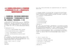 2025安徽黃山市黃山區啟興人才發展有限公司招聘派遣工作人員1人筆試歷年參考題庫附帶答案詳解