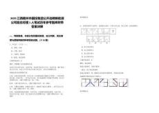 2025江西贛州市國投集團公開選聘新能源公司副總經理1人筆試歷年參考題庫附帶答案詳解版
