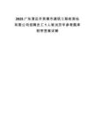 2025廣東清遠市英德市建筑工程檢測站有限公司招聘員工1人筆試歷年參考題庫附帶答案詳解