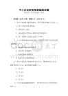 中小企業(yè)財務報表編制試題