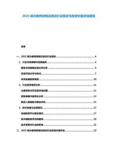 2025民辦教師資格證培訓行業現狀與投資價值評估報告
