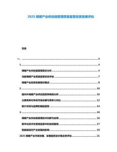 2025襦裙產(chǎn)業(yè)供應(yīng)鏈管理質(zhì)量監(jiān)管投資發(fā)展評(píng)估