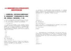 2025國家能源國華河北公司筆試歷年參考題庫附帶答案詳解