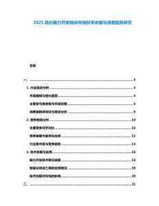 2025民辦腦力開發培訓市場科學依據與消費趨勢研究