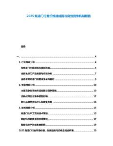2025免漆門行業價格戰成因與良性競爭機制報告