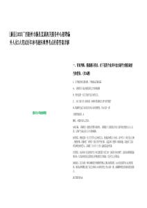 [藤縣]2025廣西梧州市藤縣直屬機關服務中心招聘編外人員2人筆試歷年參考題庫典型考點附帶答案詳解