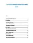 2025乳制品進(jìn)口商市場競爭分析及進(jìn)口我展出口競爭力投資方案