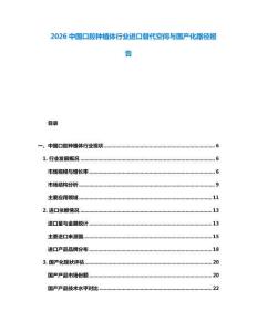 2026中國(guó)口腔種植體行業(yè)進(jìn)口替代空間與國(guó)產(chǎn)化路徑報(bào)告