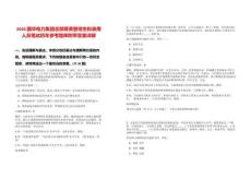 2026國華電力集團總部菁英管培生擬錄用人員筆試歷年參考題庫附帶答案詳解
