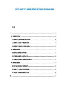 2025免漆門行業(yè)質量檢測標準升級與認證體系完善