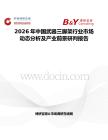 2026年中國武器三腳架行業市場動態分析及產業前景研判報告