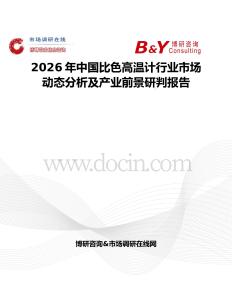 2026年中國比色高溫計行業市場動態分析及產業前景研判報告