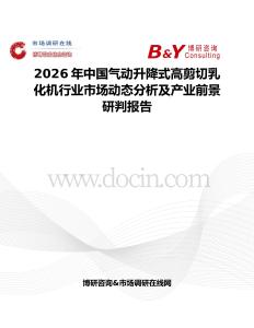 2026年中國(guó)氣動(dòng)升降式高剪切乳化機(jī)行業(yè)市場(chǎng)動(dòng)態(tài)分析及產(chǎn)業(yè)前景研判報(bào)告