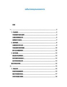 забытаямузыкамечта