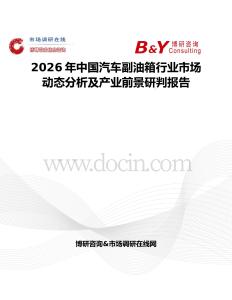 2026年中國汽車副油箱行業市場動態分析及產業前景研判報告