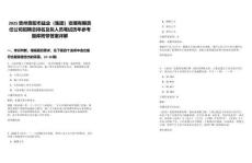 2025貴州貴陽市鹽業（集團）安順有限責任公司招聘總排名及擬人員筆試歷年參考題庫附帶答案詳解