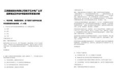 江西贛能股份有限公司抱子石水電廠公開招聘筆試歷年參考題庫附帶答案詳解