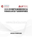 2026年中國汽車座椅填充物行業(yè)市場動態(tài)分析及產(chǎn)業(yè)前景研判報告