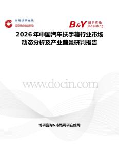 2026年中国汽车扶手箱行业市场动态分析及产业前景研判报告