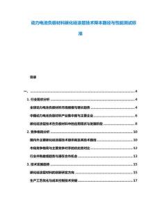 動力電池負極材料碳化硅涂層技術降本路徑與性能測試標準