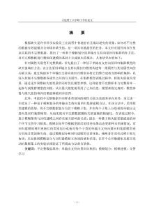 基于单输出支持向量回归集群的不完整数据填补方法